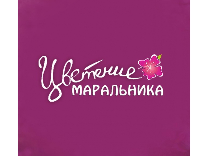 Цветение маральника.